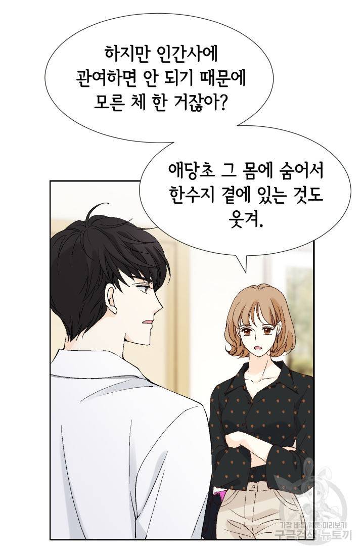 누구의 아이를 낳을까 74화 37
