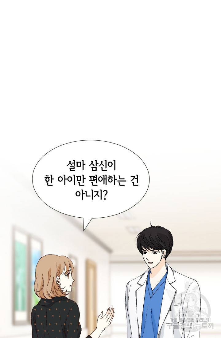 누구의 아이를 낳을까 74화 38