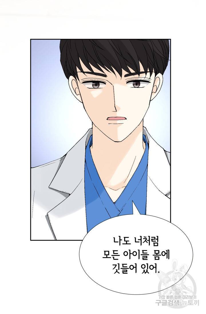 누구의 아이를 낳을까 74화 40