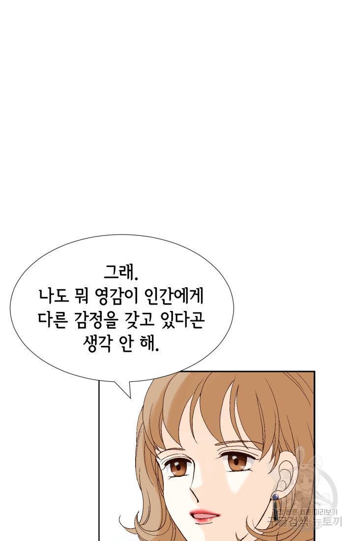 누구의 아이를 낳을까 74화 41