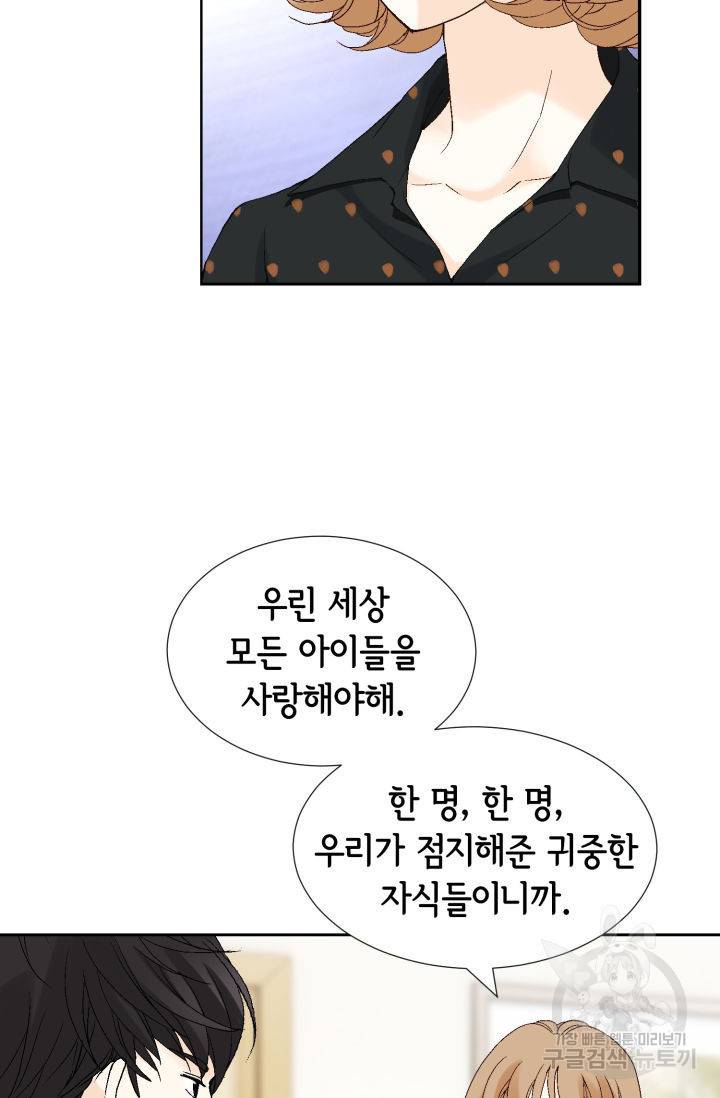 누구의 아이를 낳을까 74화 42