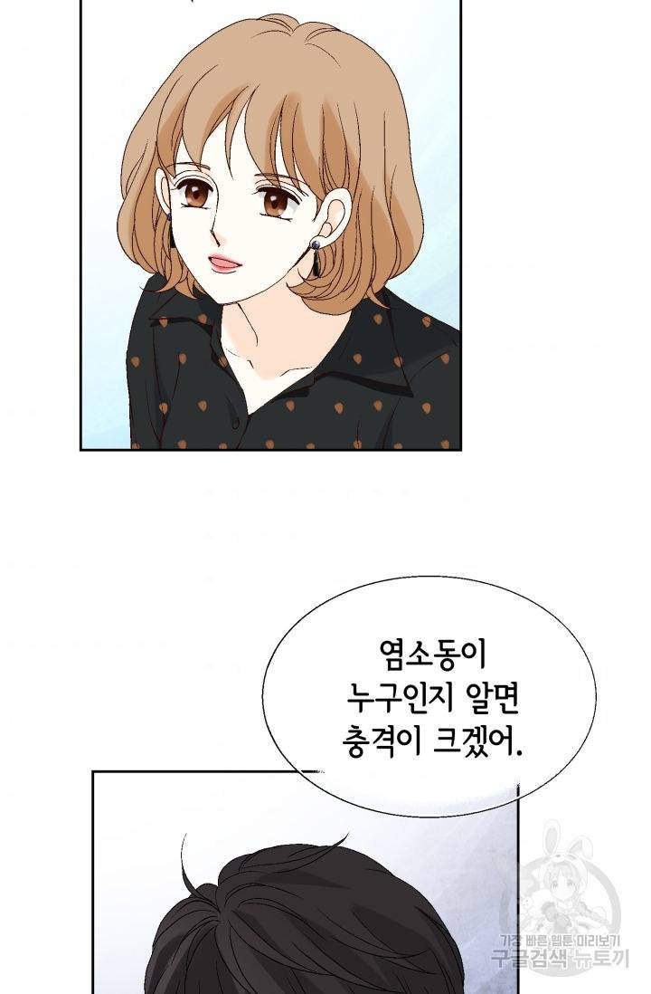 누구의 아이를 낳을까 74화 44