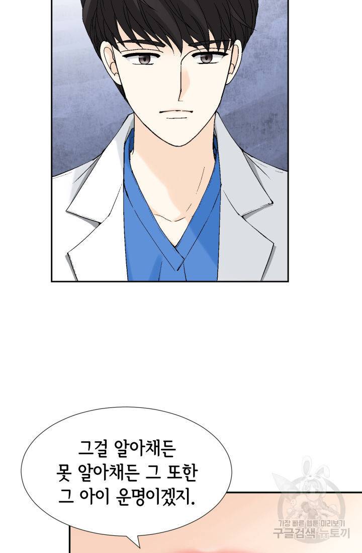 누구의 아이를 낳을까 74화 45