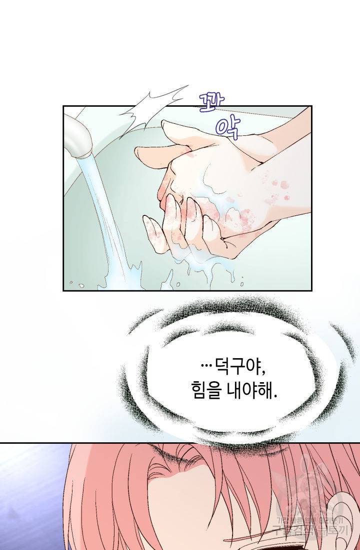 누구의 아이를 낳을까 74화 51