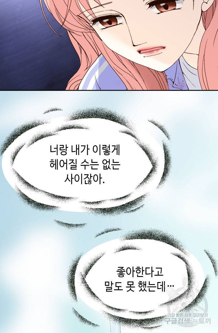 누구의 아이를 낳을까 74화 52