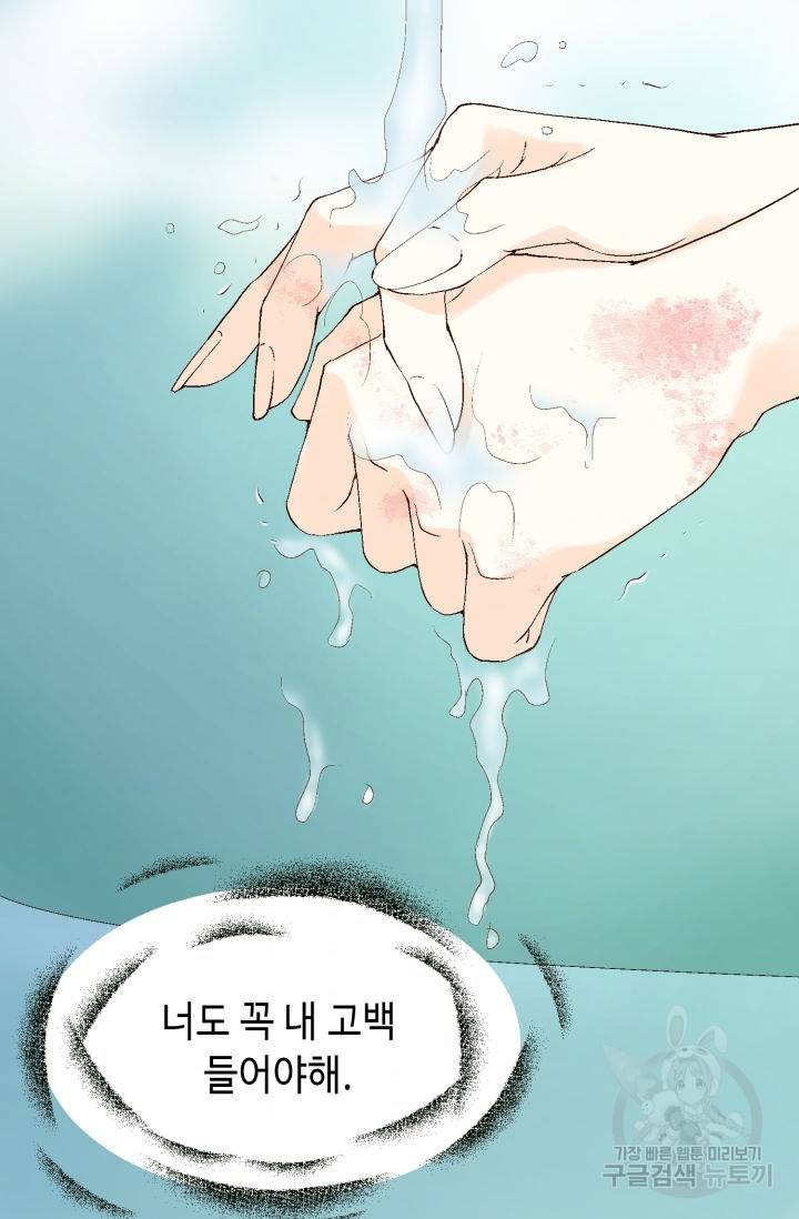 누구의 아이를 낳을까 74화 53