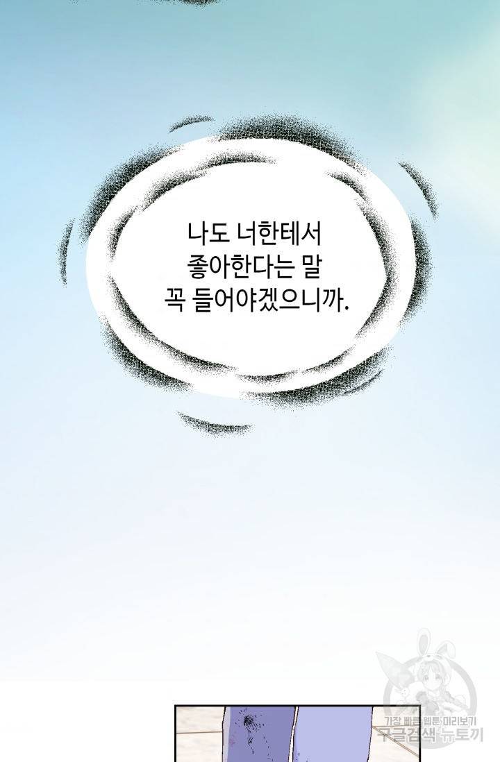 누구의 아이를 낳을까 74화 54