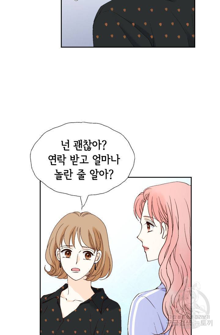 누구의 아이를 낳을까 74화 58