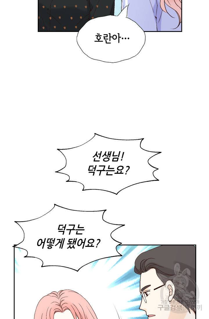 누구의 아이를 낳을까 74화 59