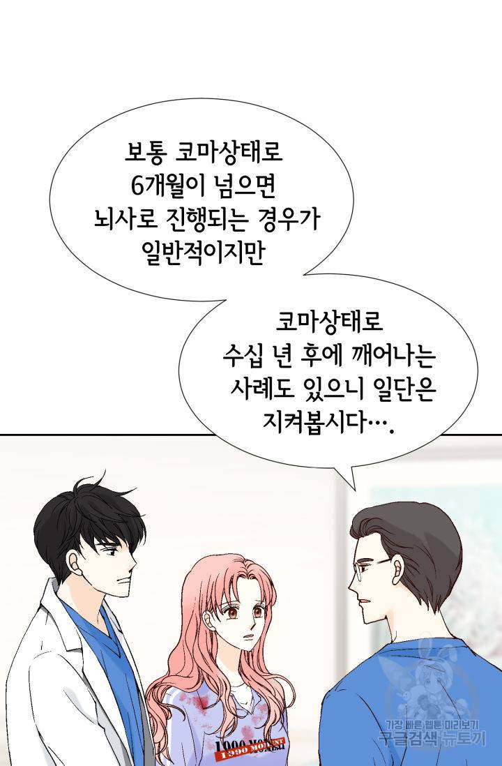 누구의 아이를 낳을까 74화 61