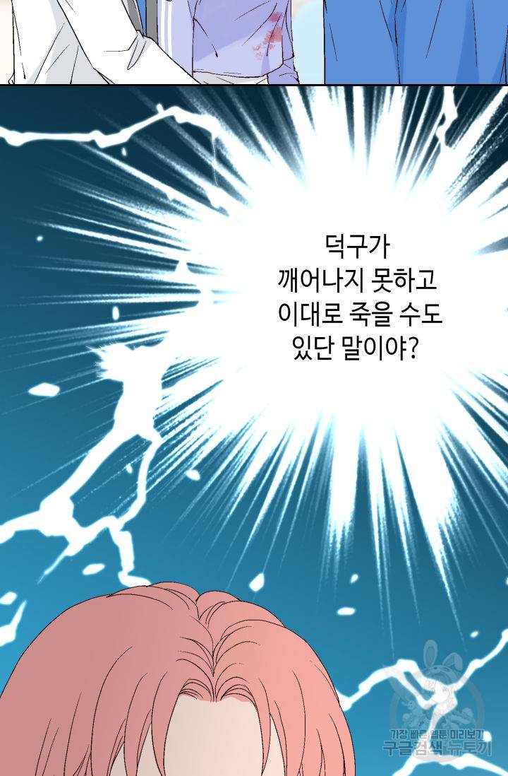 누구의 아이를 낳을까 74화 62