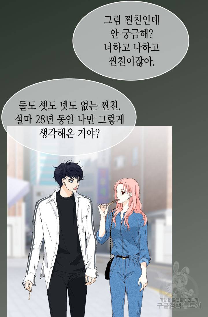 누구의 아이를 낳을까 74화 65