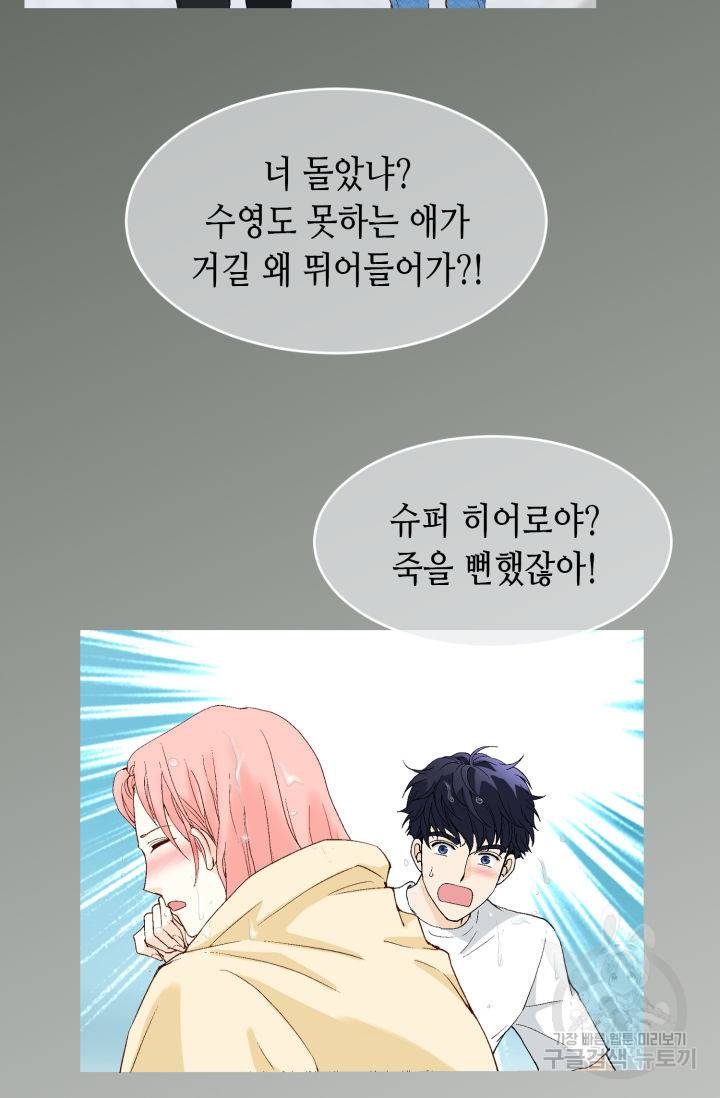 누구의 아이를 낳을까 74화 66