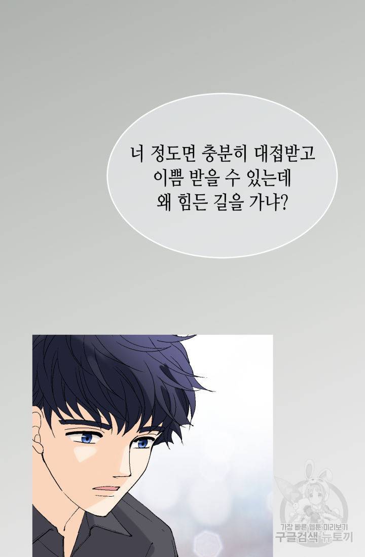 누구의 아이를 낳을까 74화 67
