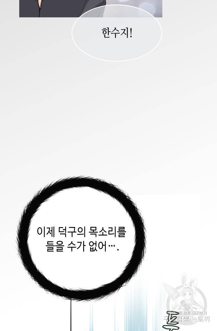 누구의 아이를 낳을까 74화 68