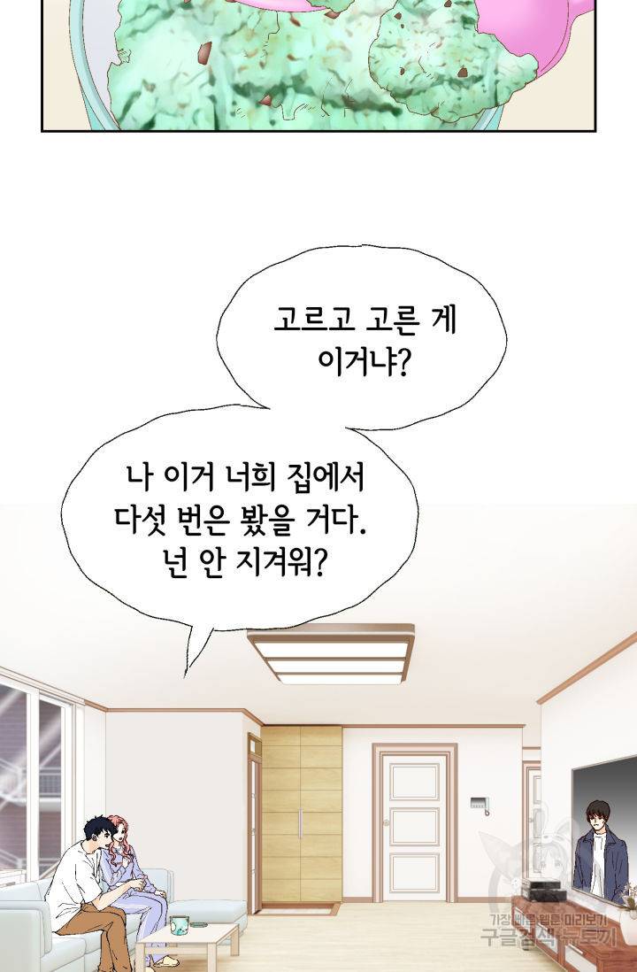 누구의 아이를 낳을까 74화 72