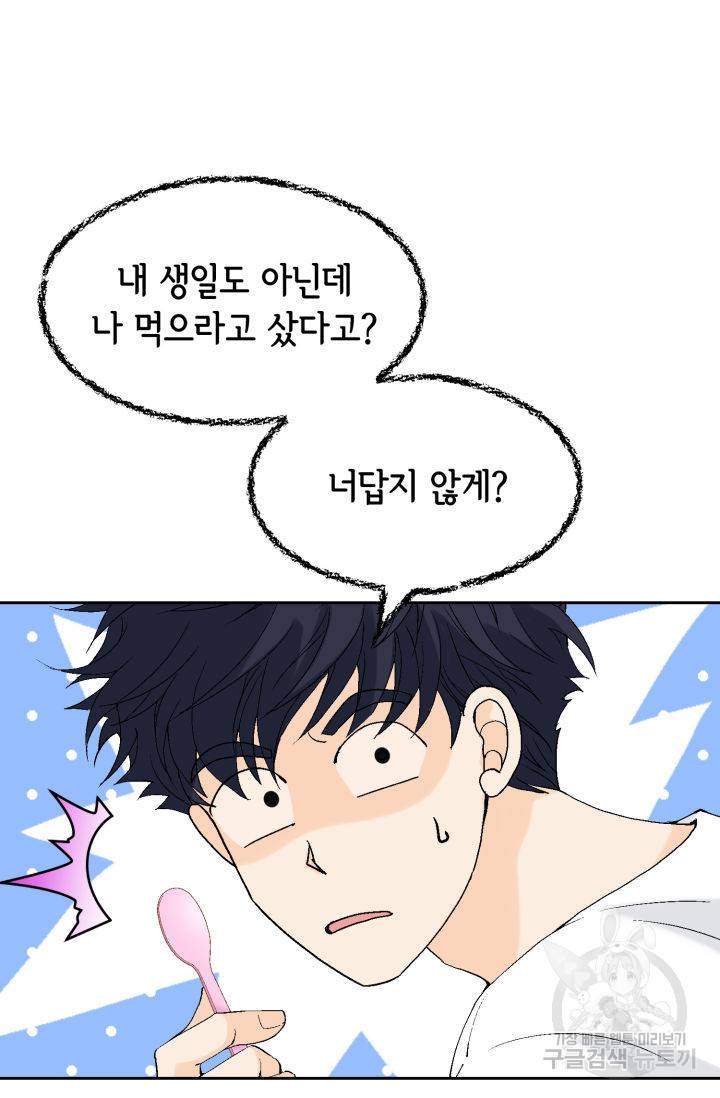 누구의 아이를 낳을까 74화 78