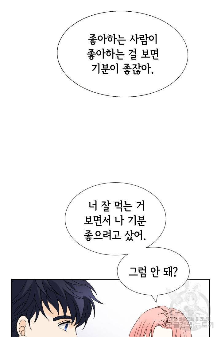 누구의 아이를 낳을까 74화 79