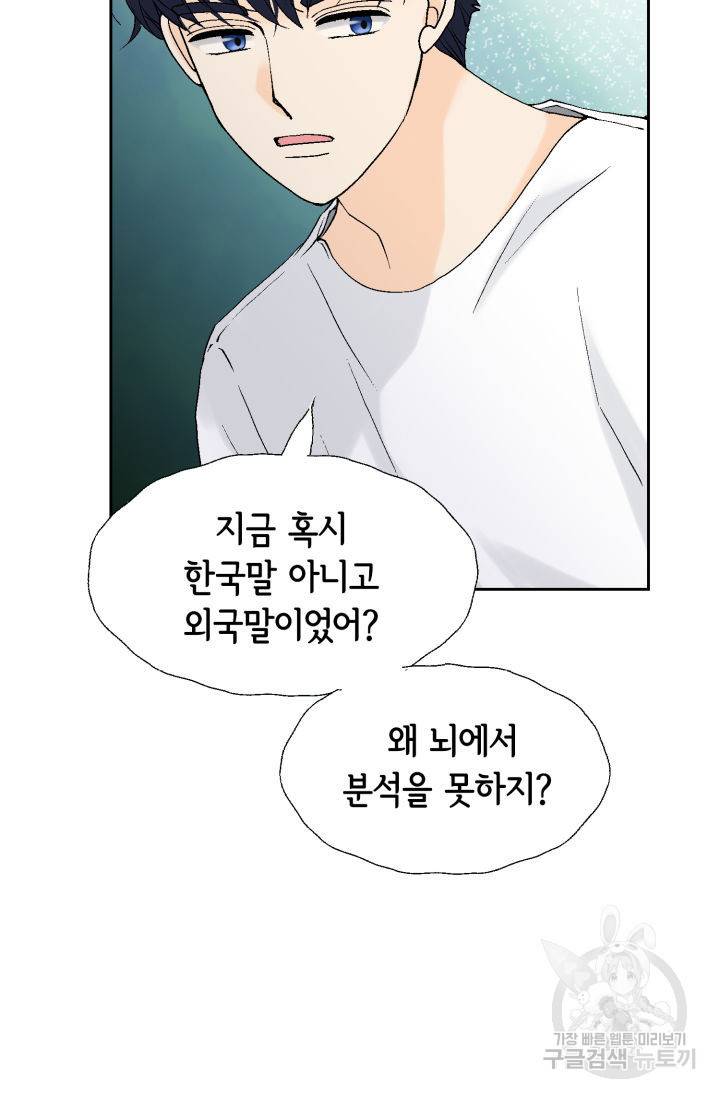 누구의 아이를 낳을까 74화 81