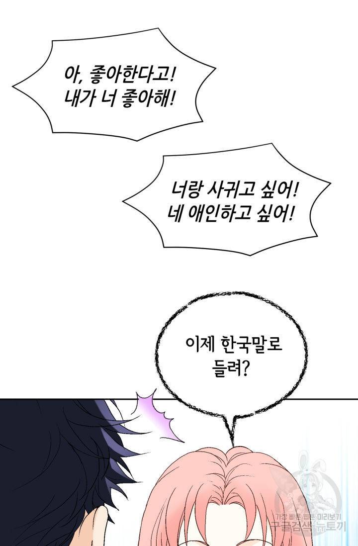 누구의 아이를 낳을까 74화 82