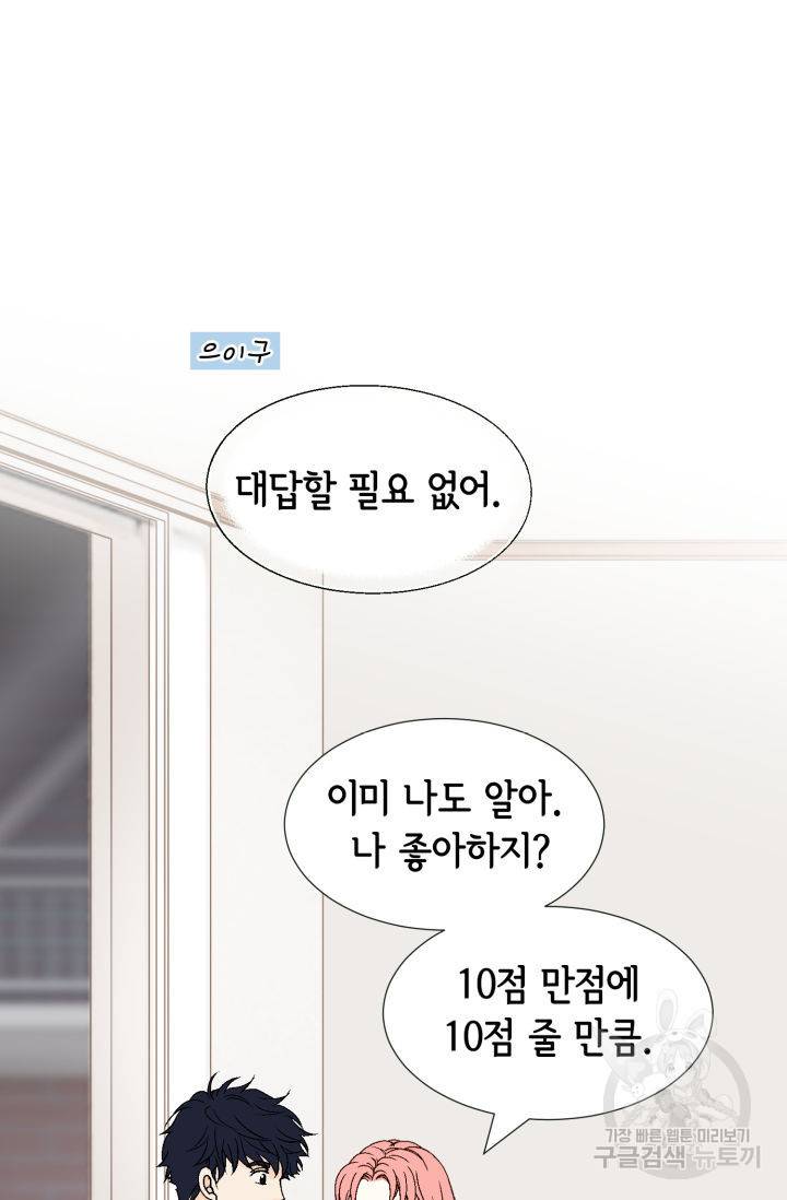 누구의 아이를 낳을까 74화 85