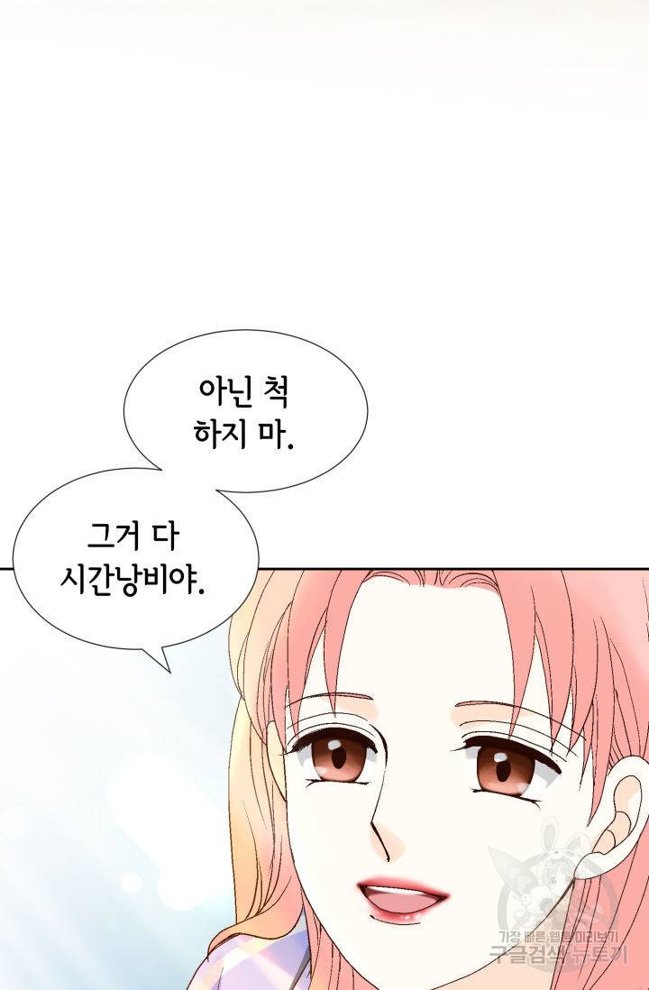 누구의 아이를 낳을까 74화 87