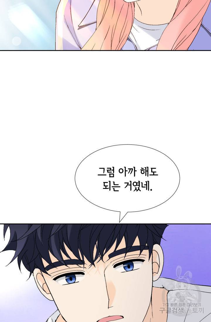누구의 아이를 낳을까 74화 88