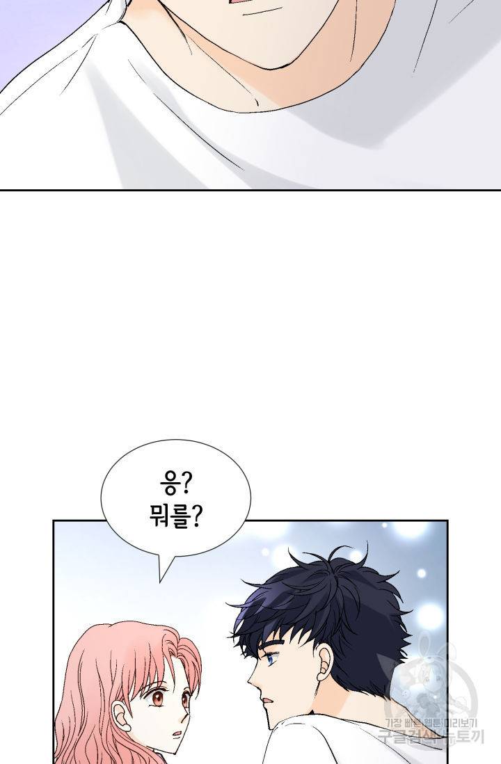 누구의 아이를 낳을까 74화 89