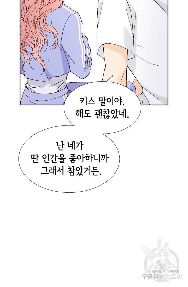 누구의 아이를 낳을까 74화 90