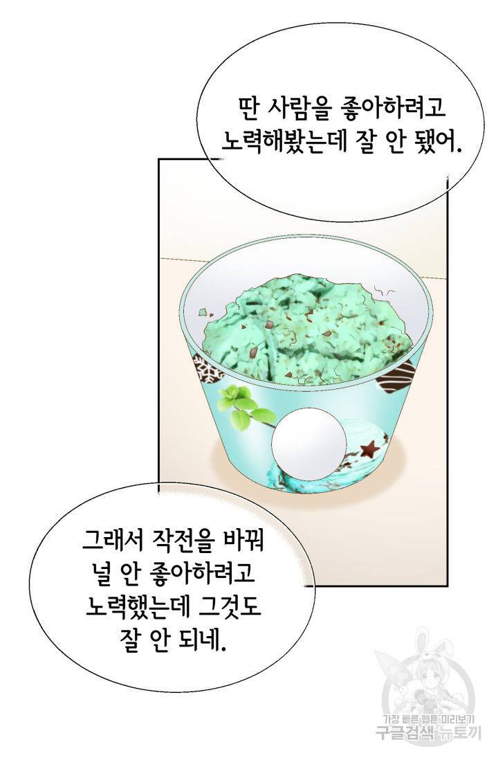 누구의 아이를 낳을까 74화 91