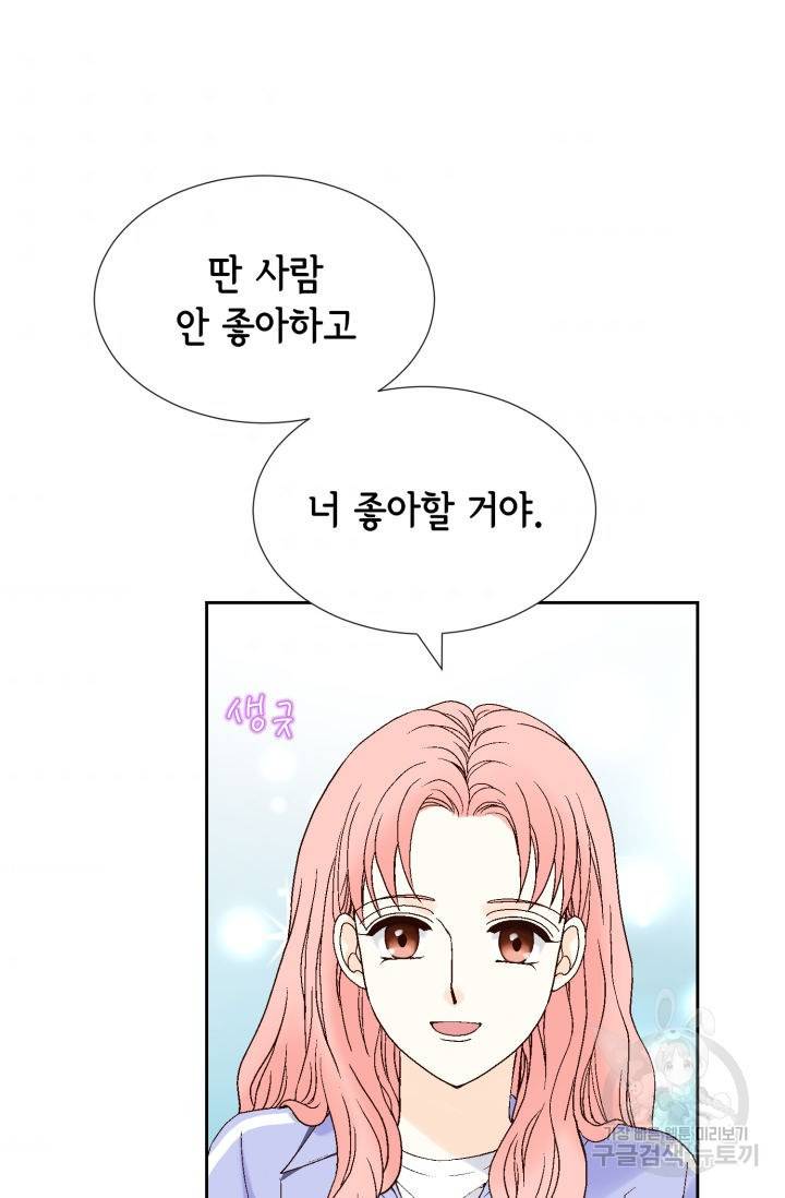 누구의 아이를 낳을까 74화 93