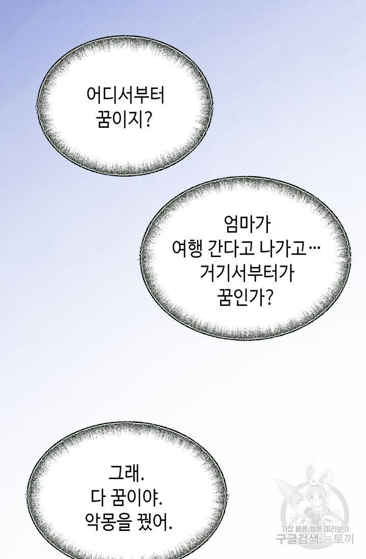 누구의 아이를 낳을까 74화 98