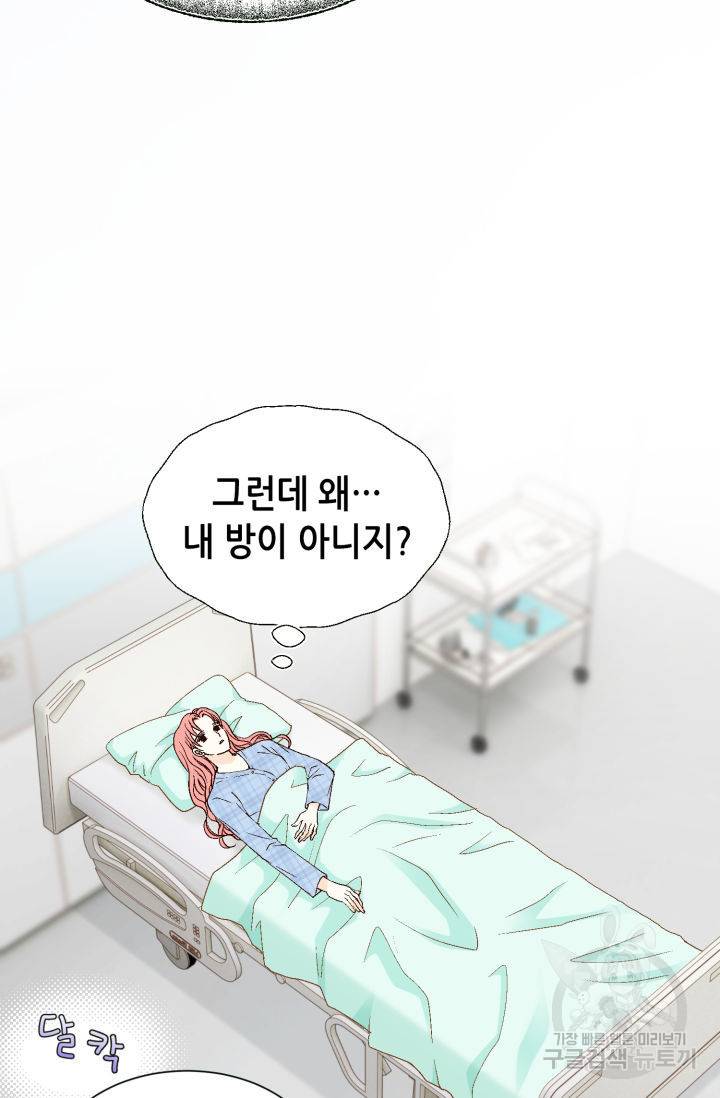 누구의 아이를 낳을까 74화 99