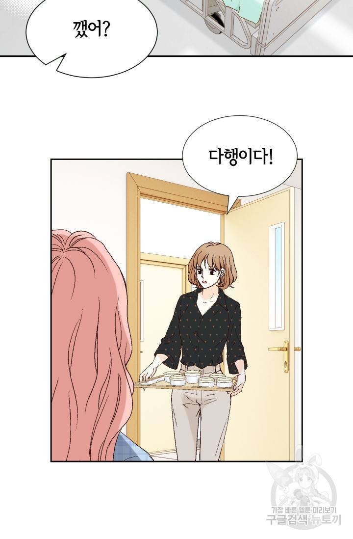 누구의 아이를 낳을까 74화 100