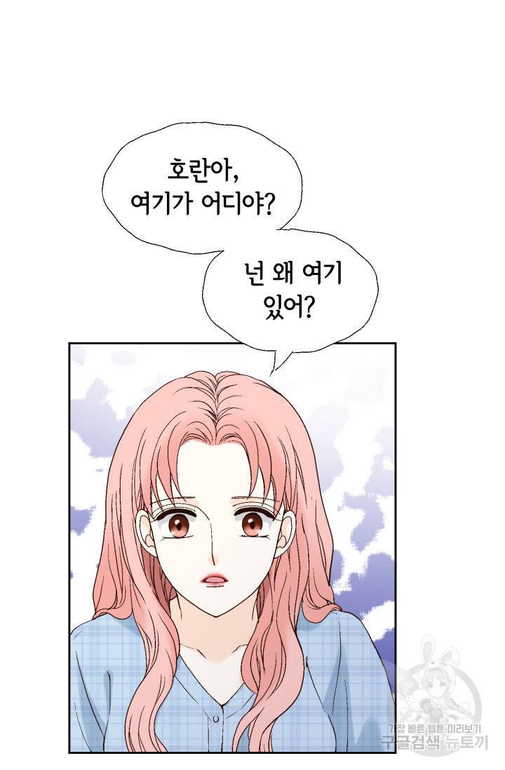누구의 아이를 낳을까 74화 101