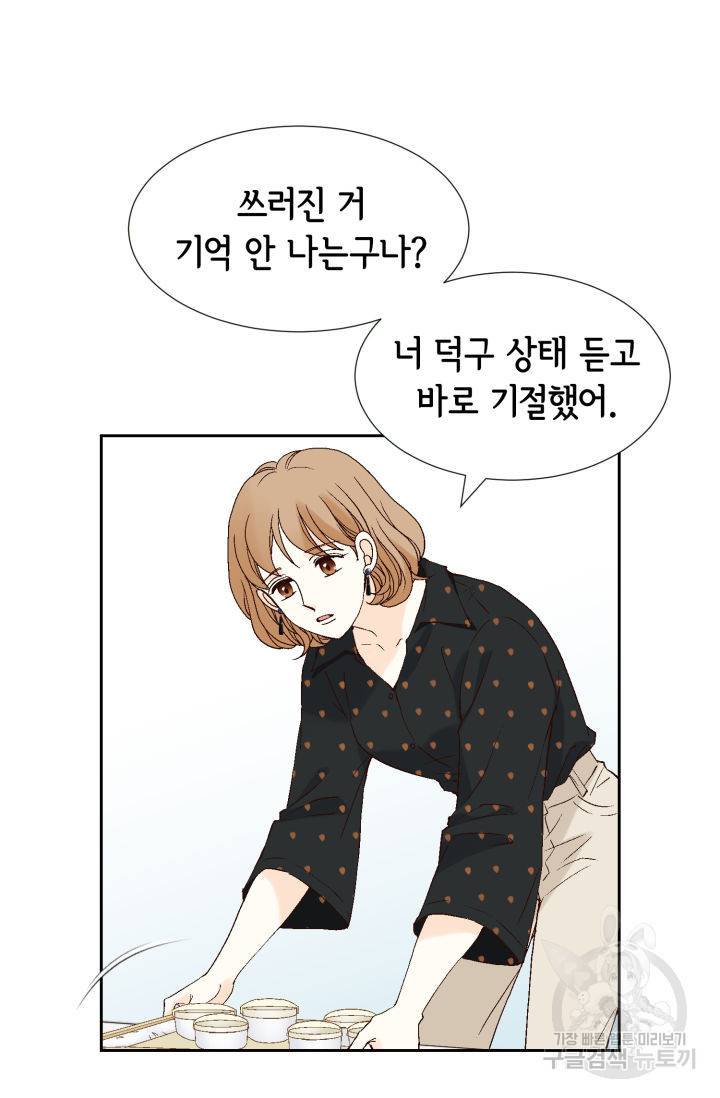 누구의 아이를 낳을까 74화 102