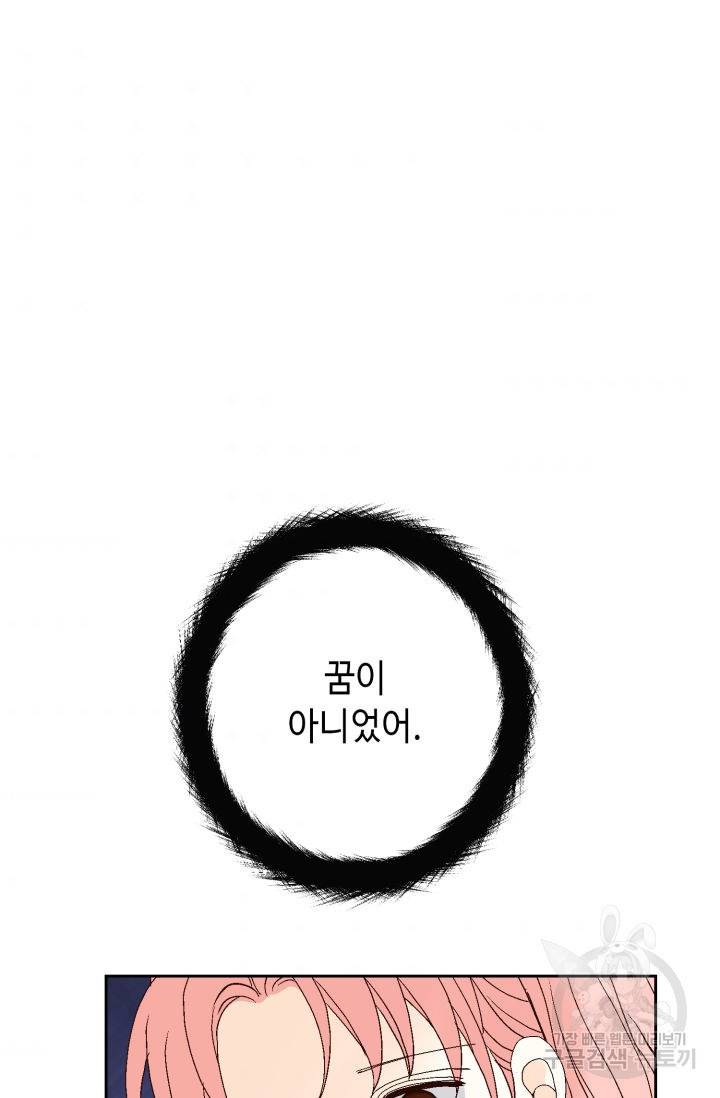 누구의 아이를 낳을까 74화 103