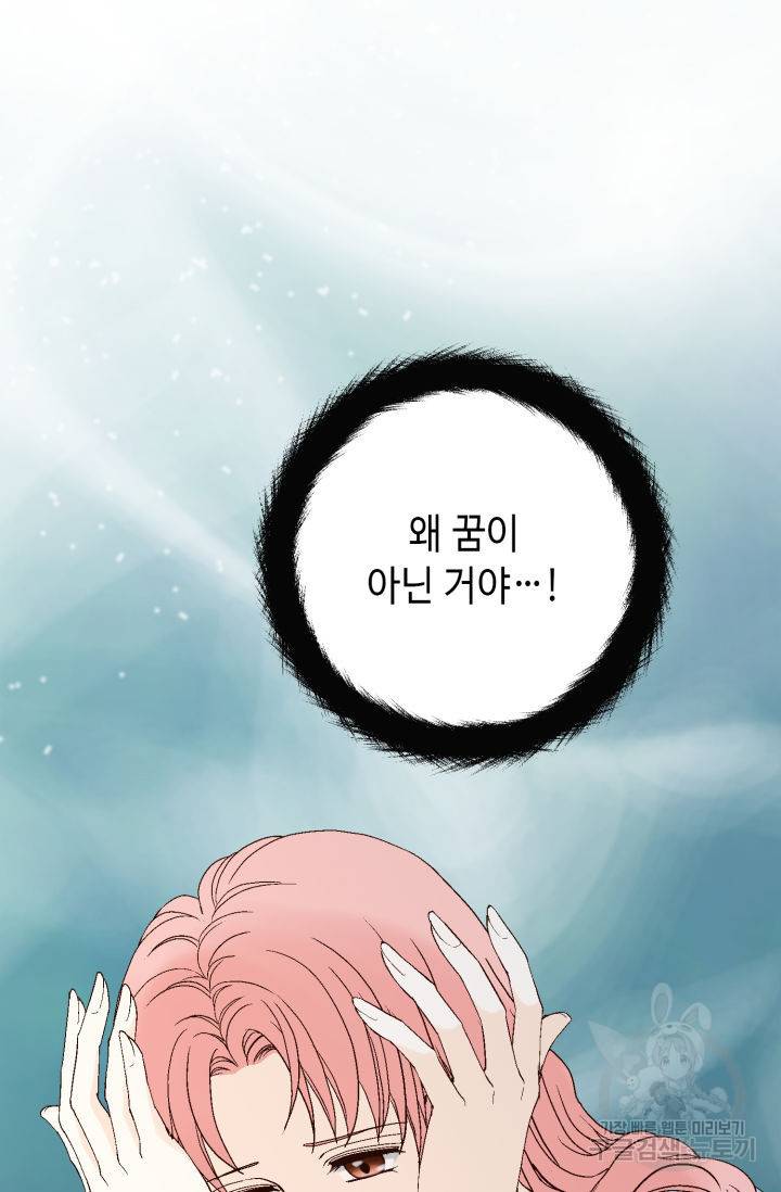 누구의 아이를 낳을까 74화 105