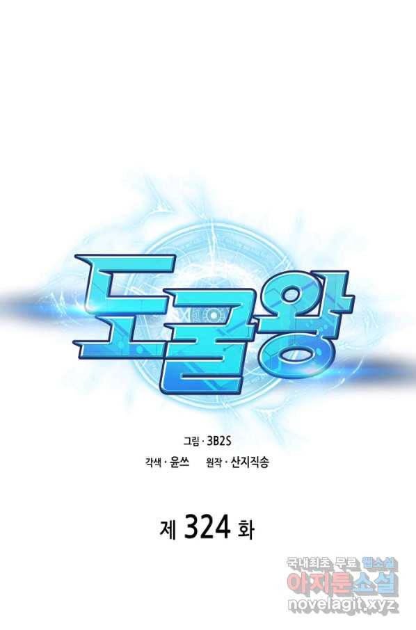 도굴왕 324화 1
