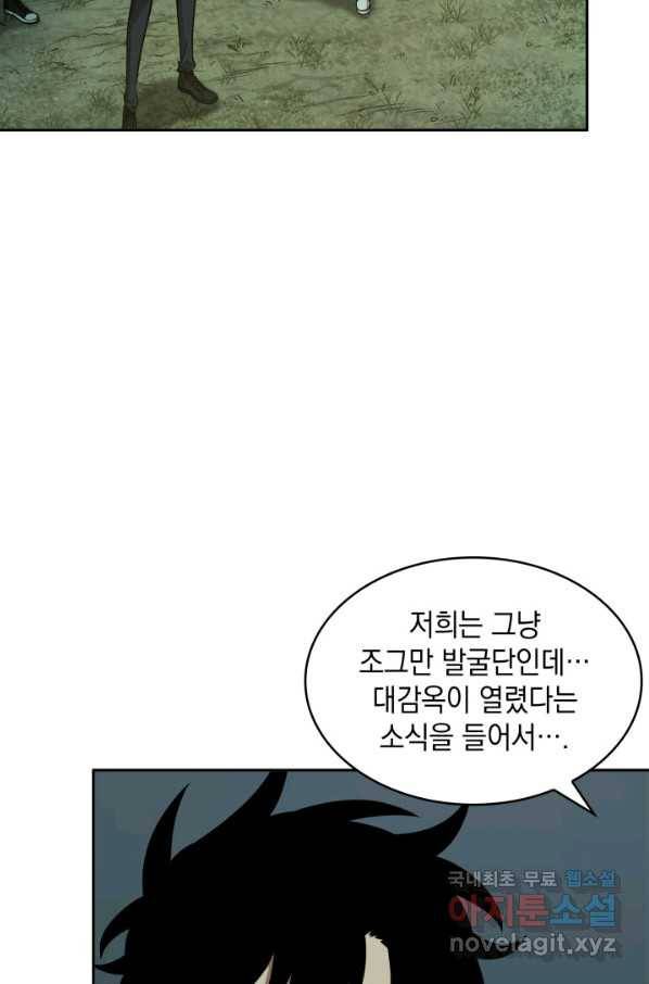 도굴왕 324화 77
