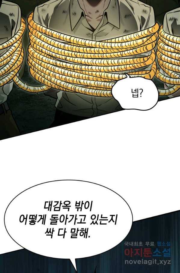 도굴왕 324화 84