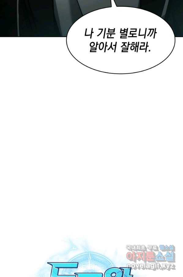 도굴왕 324화 86