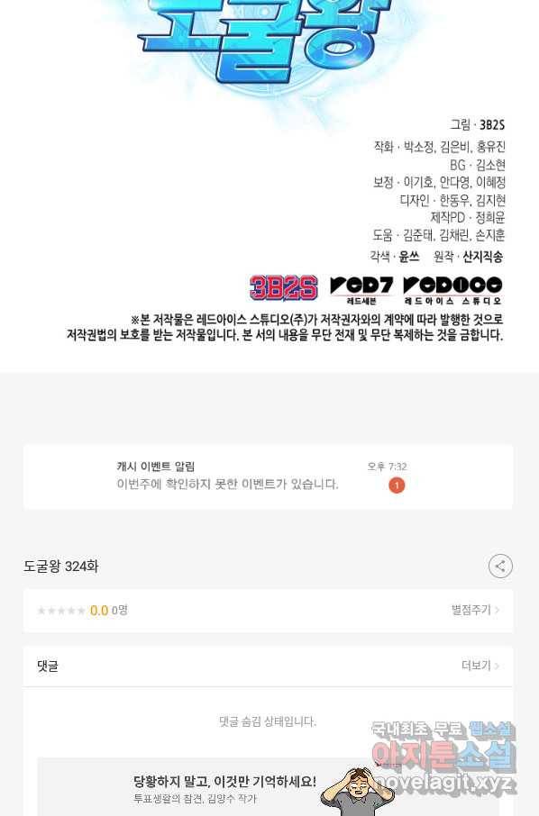 도굴왕 324화 87