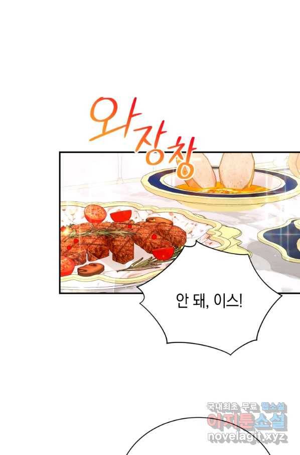 흑막들의 조련사가 되었습니다 20화 1