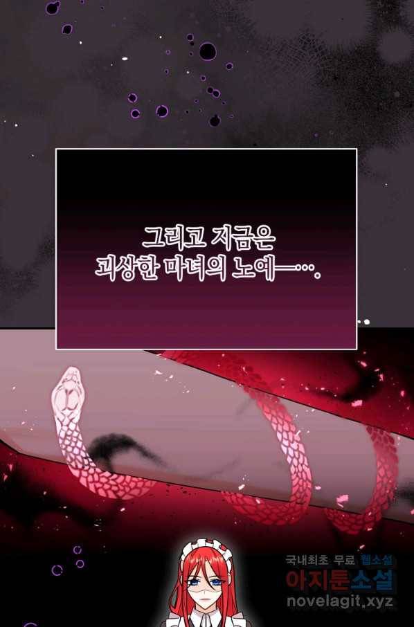 흑막들의 조련사가 되었습니다 20화 7