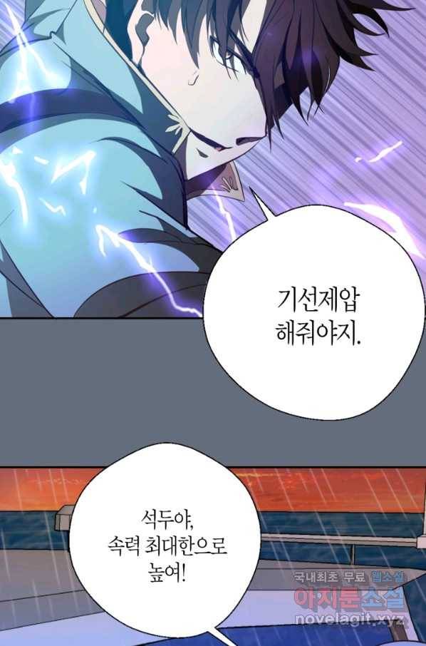 천재 퇴마사가 자꾸 강해져 49화 10
