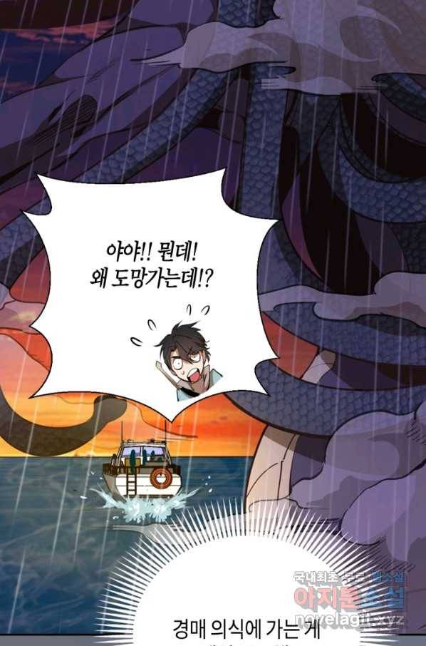 천재 퇴마사가 자꾸 강해져 49화 12
