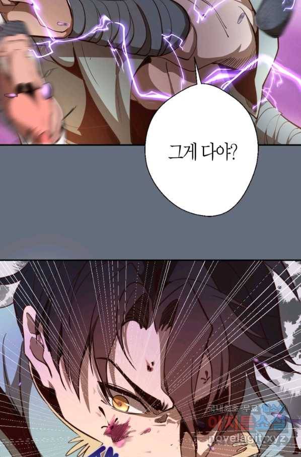 천재 퇴마사가 자꾸 강해져 49화 22