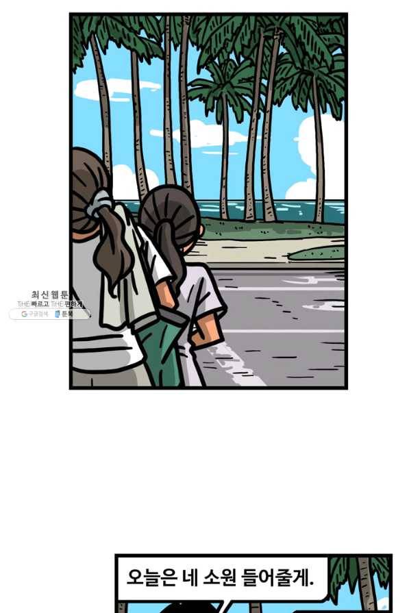 프로야구생존기 250화 2