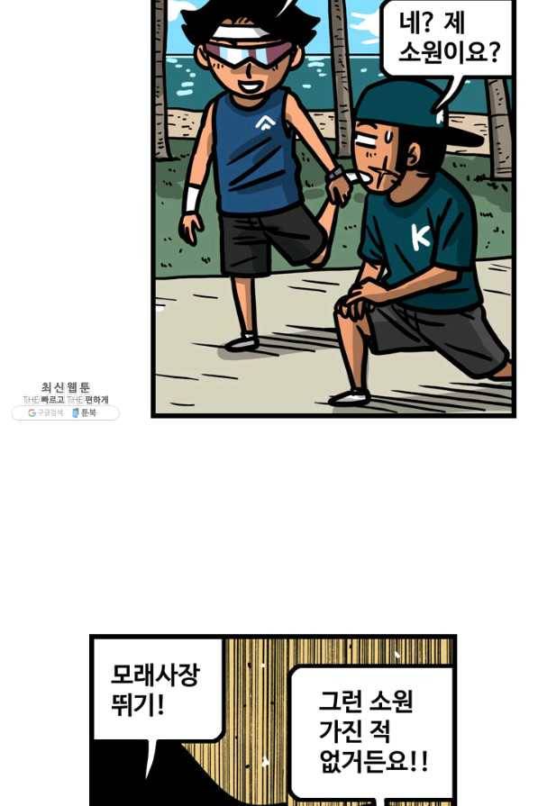 프로야구생존기 250화 3